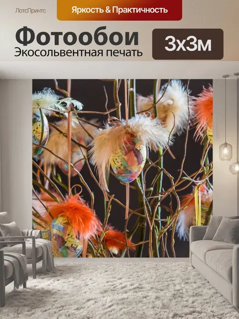 Фотообои Пасхальный
