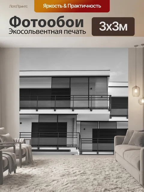 Фотообои Архитектура