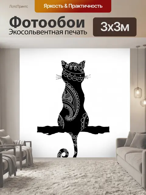 Фотообои Силуэт кошки Пейсли