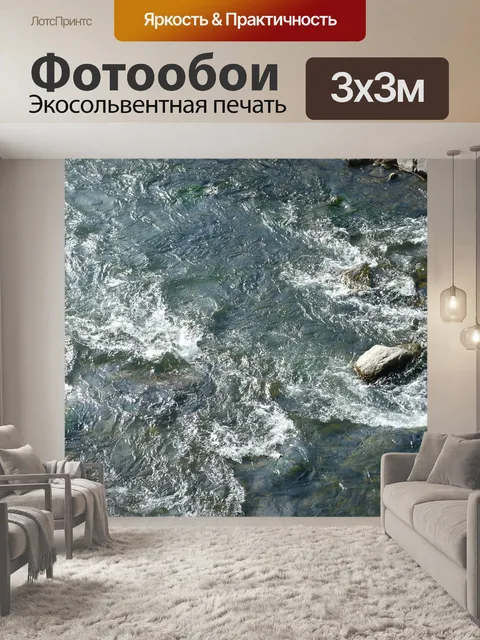 Фотообои Река