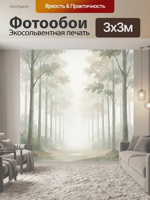 Фотообои Туманный лес с высокими деревьями