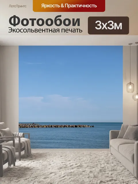 Фотообои Волнорез