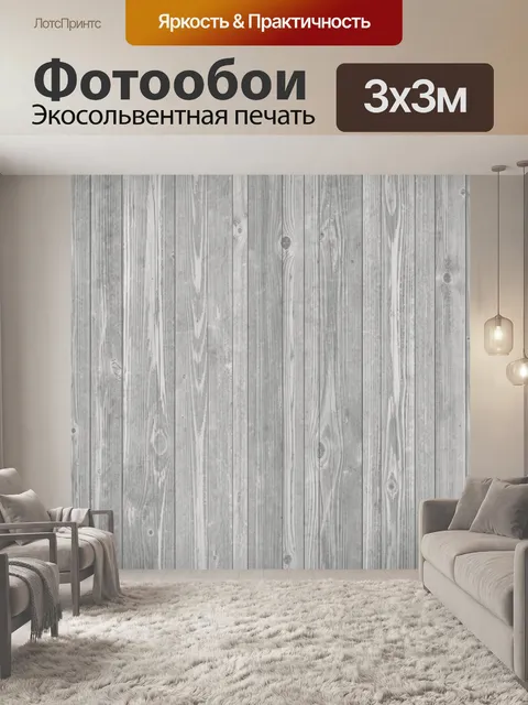 Фотообои Серый узор деревянных досок