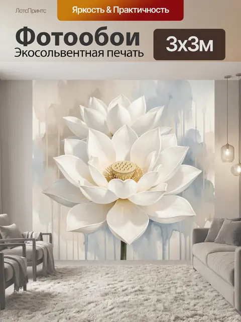 Фотообои Белый лотос в акварели