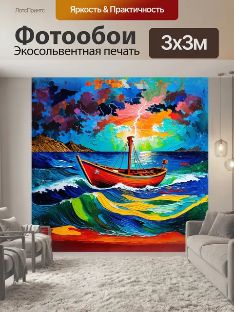 Фотообои экспрессионистическая акрилом на бумаге в стиле фовизма: "лодка на бурном венесуэльском море с резкими волнами