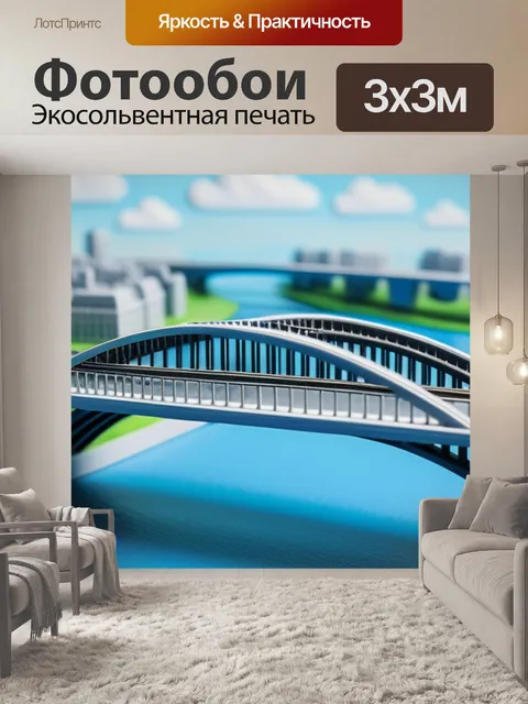 Фотообои городской пейзаж с мостами крутой