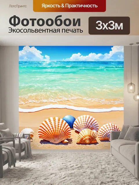 Фотообои море в стиле рисунка красками, пляж с красивыми ракушками и прозрачной водой, теплые и привабливые цвета