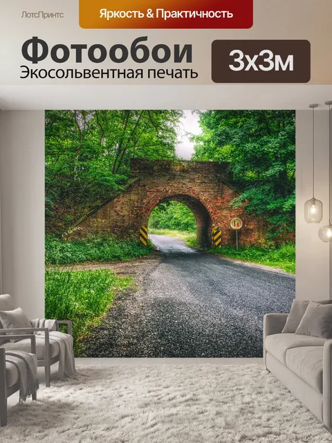 Фотообои Мост