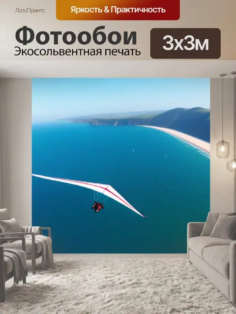 Фотообои полет дельтаплана у моря