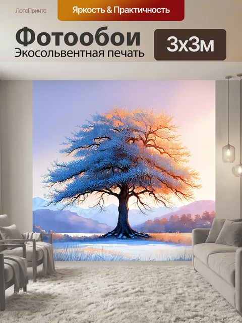 Фотообои на зимнем пейзаже величественное дерево, его ветви покрыты инеем, в лучах утреннего солнца