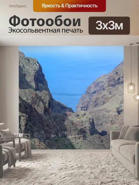 Фотообои Горы