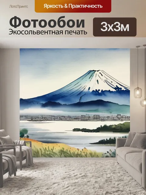 Фотообои вид горы фудзи
