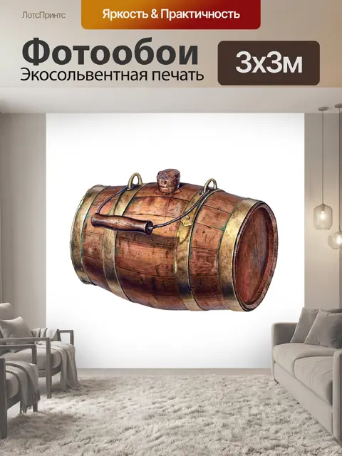 Фотообои Клипарт Винтаж бочка старый