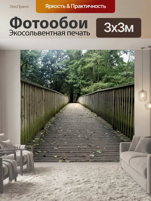 Фотообои Мост