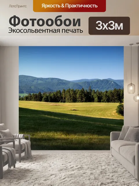 Фотообои Пейзаж