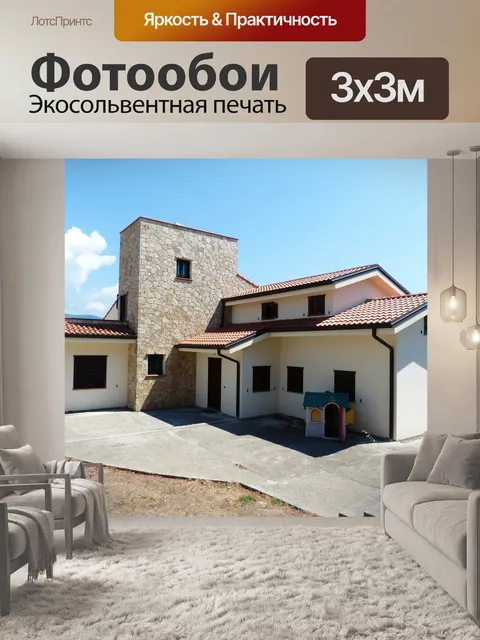 Фотообои Дом отдыха