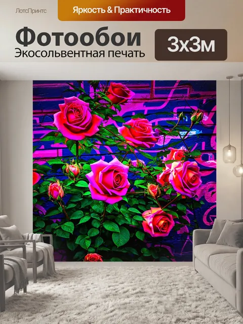 Фотообои розы в стиле графити