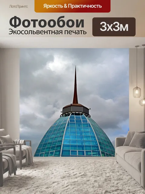 Фотообои Архитектура