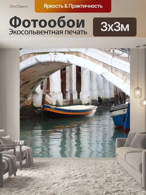 Фотообои Баржа