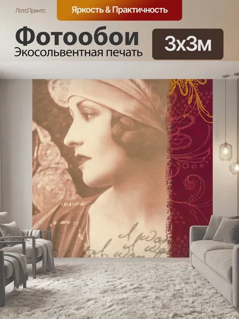 Фотообои Винтаж