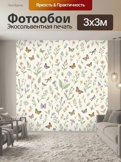 Фотообои Луговые цветы и бабочки
