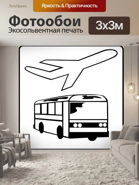 Фотообои Автобус