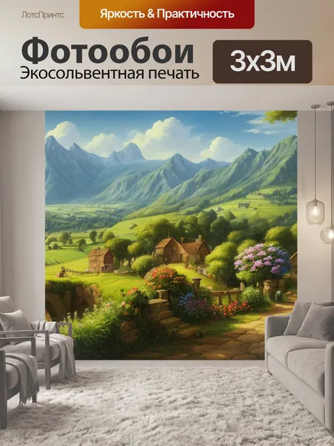 Фотообои пейзаж с автором