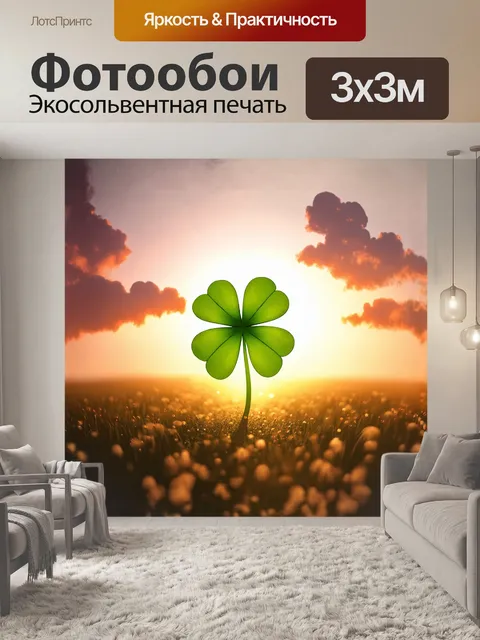 Фотообои удивительная композиция из трехлистного клевера, на фоне золотого заката с мягкими розовыми облаками
