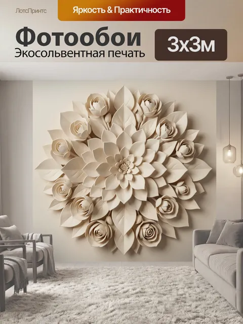 Фотообои Объемный цветочный венок в бежевых тонах