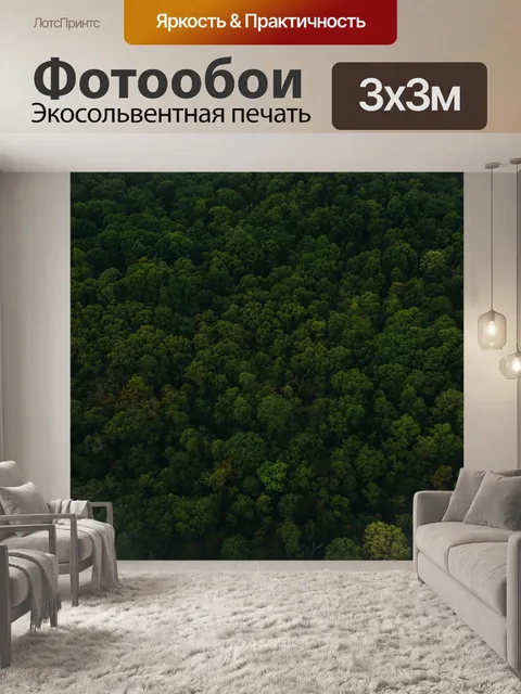 Фотообои Зеленый