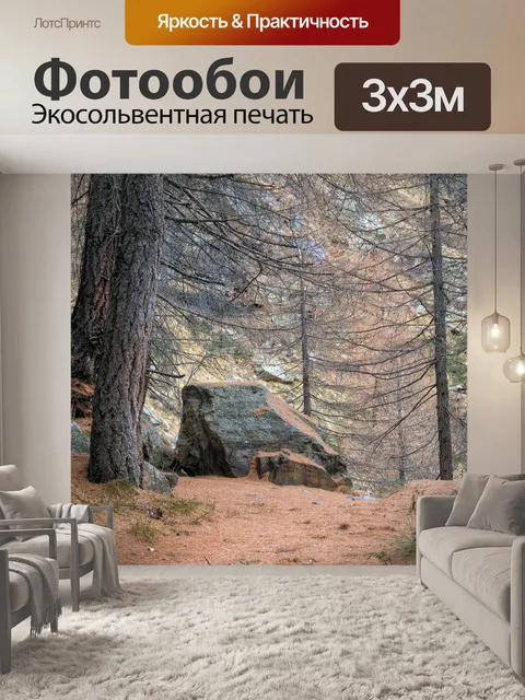 Фотообои Деревья