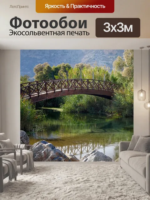 Фотообои Мост