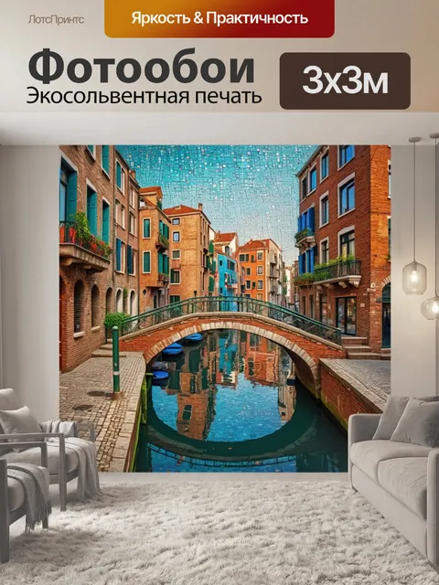Фотообои город в стиле мозаика, красивые мосты и каналы, соединяющие районы