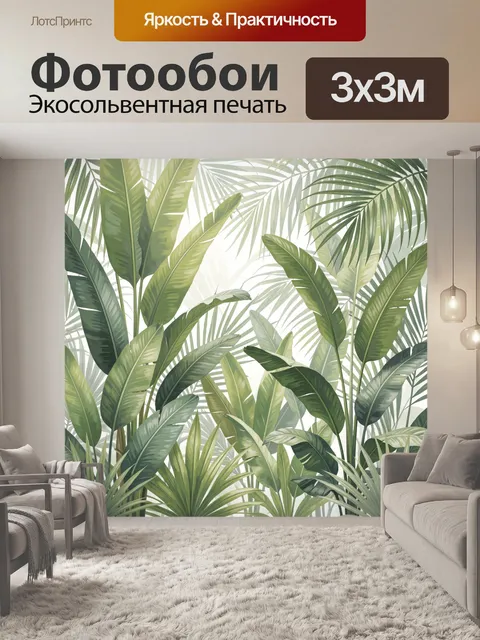 Фотообои Тропические листья в нежных тонах