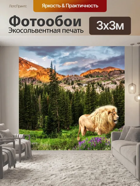 Фотообои Горы