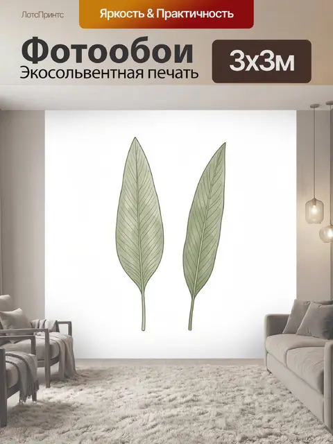 Фотообои Два ботанических зеленых листа