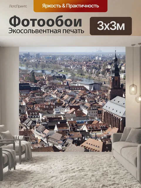 Фотообои Город