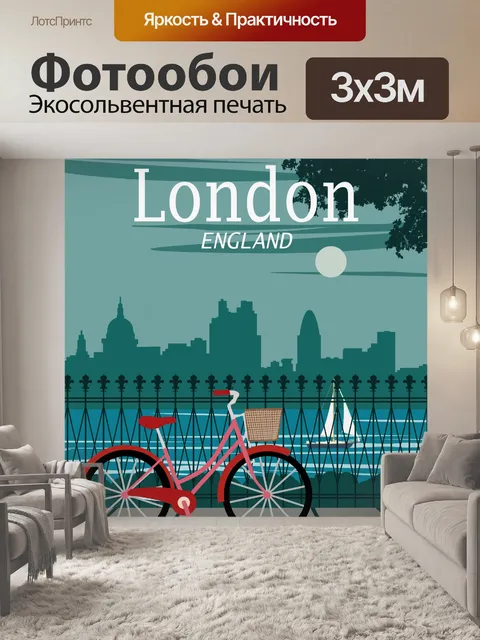 Фотообои Лондон, Англия Туристический плакат