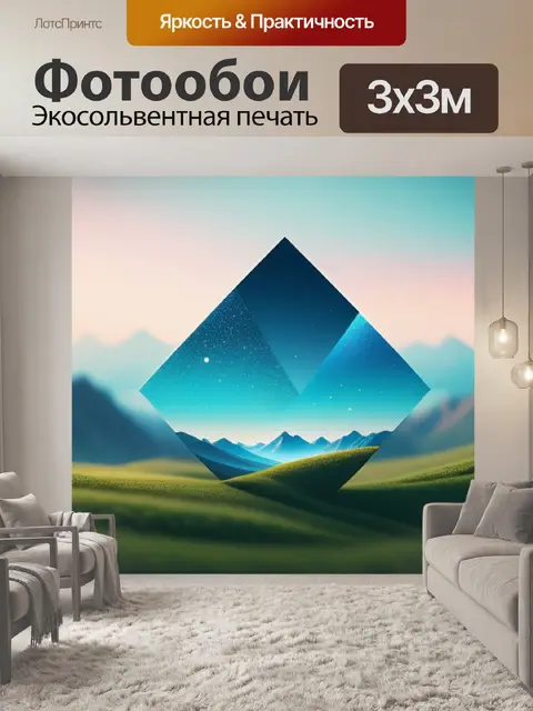 Фотообои пейзаж с геометрических фигур минимал