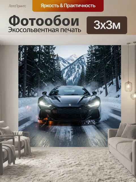 Фотообои Черный спорткар на зимней трассе