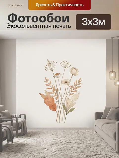 Фотообои Нежный букет полевых цветов