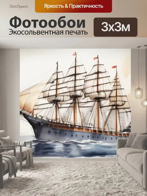Фотообои корабль карандаш