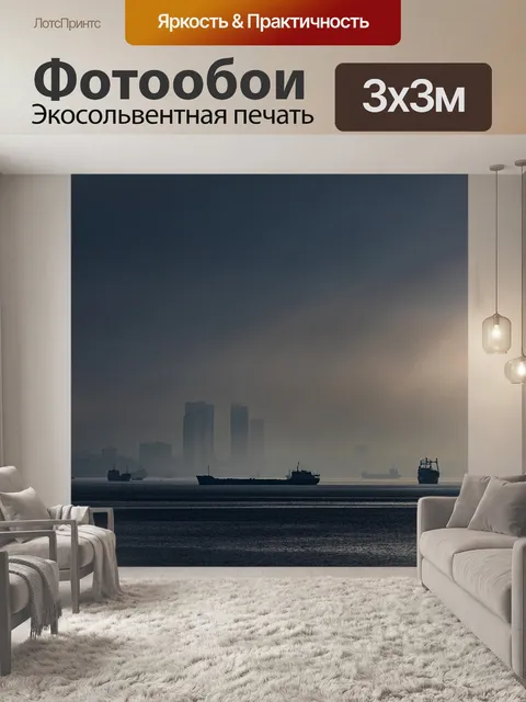 Фотообои Море