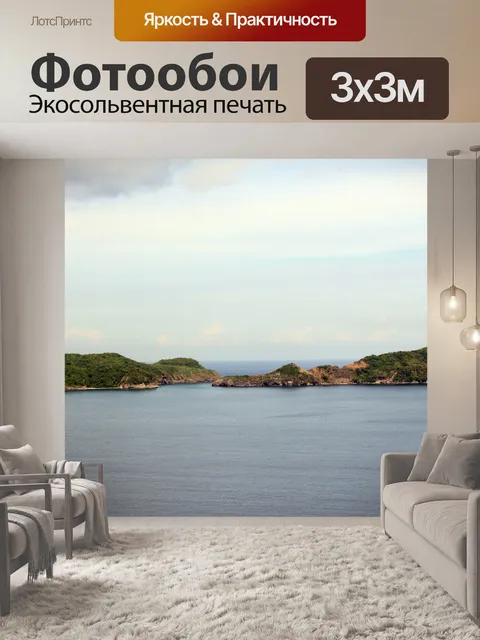 Фотообои остров