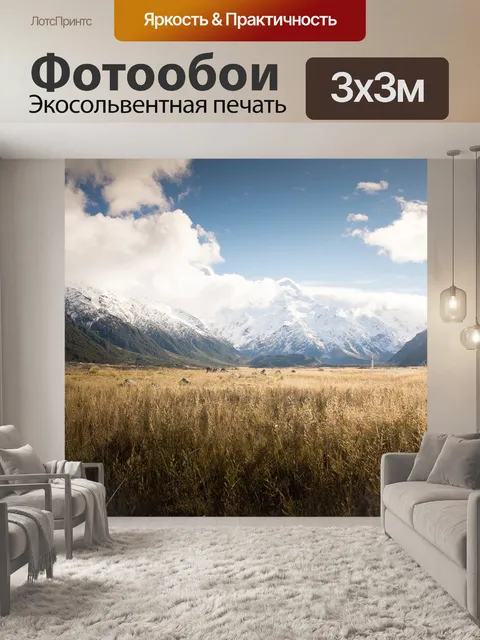 Фотообои Горы