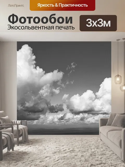 Фотообои Облака