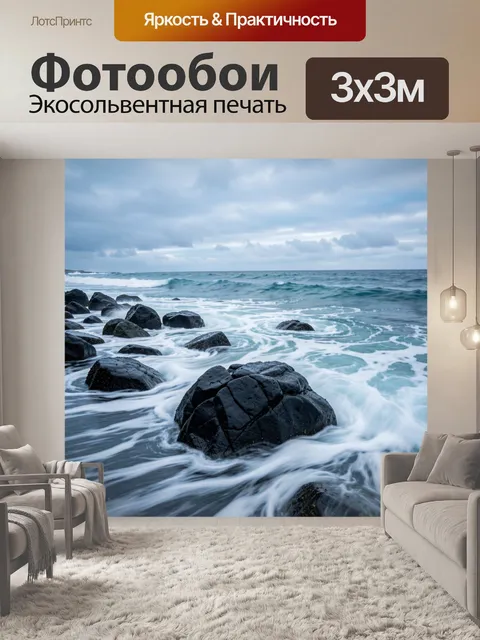 Фотообои Штормовое море с черными камнями