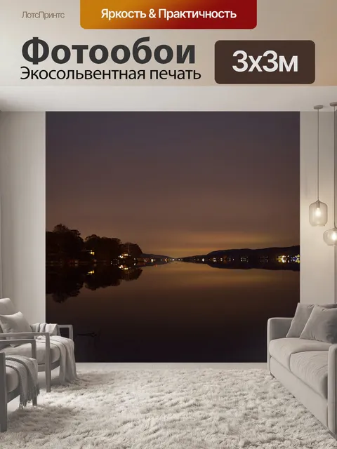 Фотообои Ночь