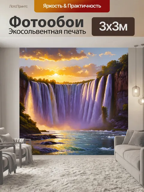 Фотообои огромный водопад на фоне заката, его воды сверкают золотыми и пурпурными оттенками