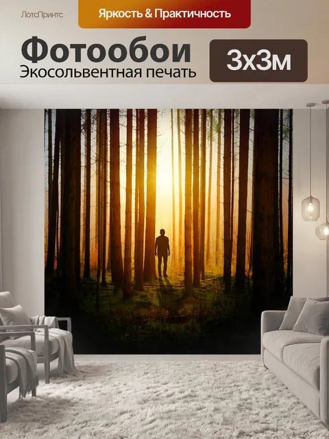 Фотообои Свет